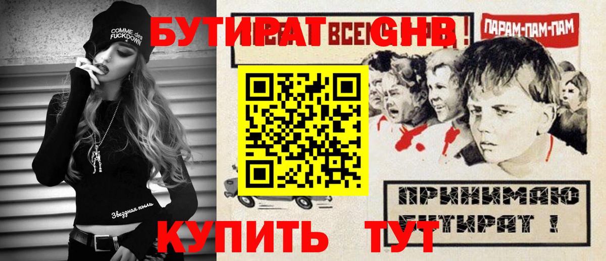 Бутират оксана  Вход с VPN  БУТИРАТ  Боровичи 