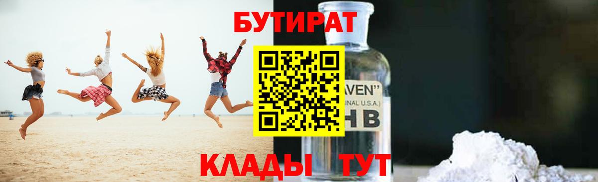 БУТИРАТ жидкий экстази Боровичи