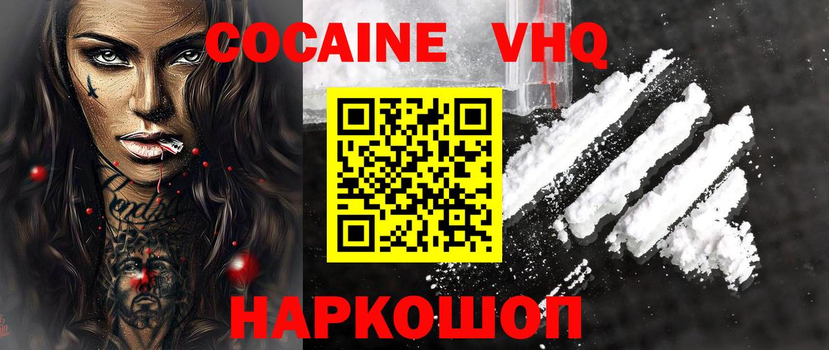 КОКАИН 97%  Вход с VPN  Боровичи 