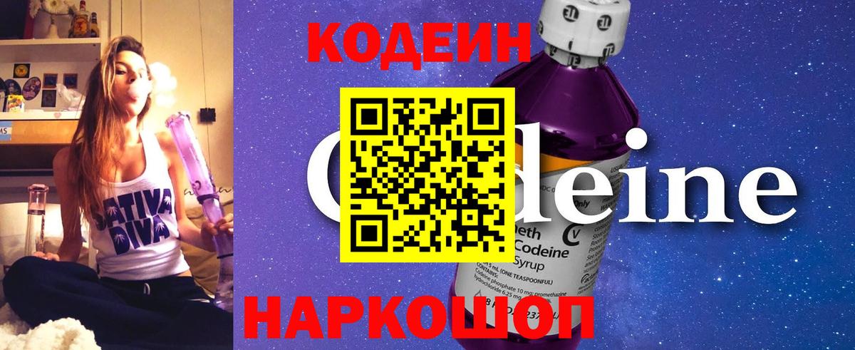 Кодеиновый сироп Lean Purple Drank  Codein напиток Lean (лин)  Вход с VPN  Боровичи 