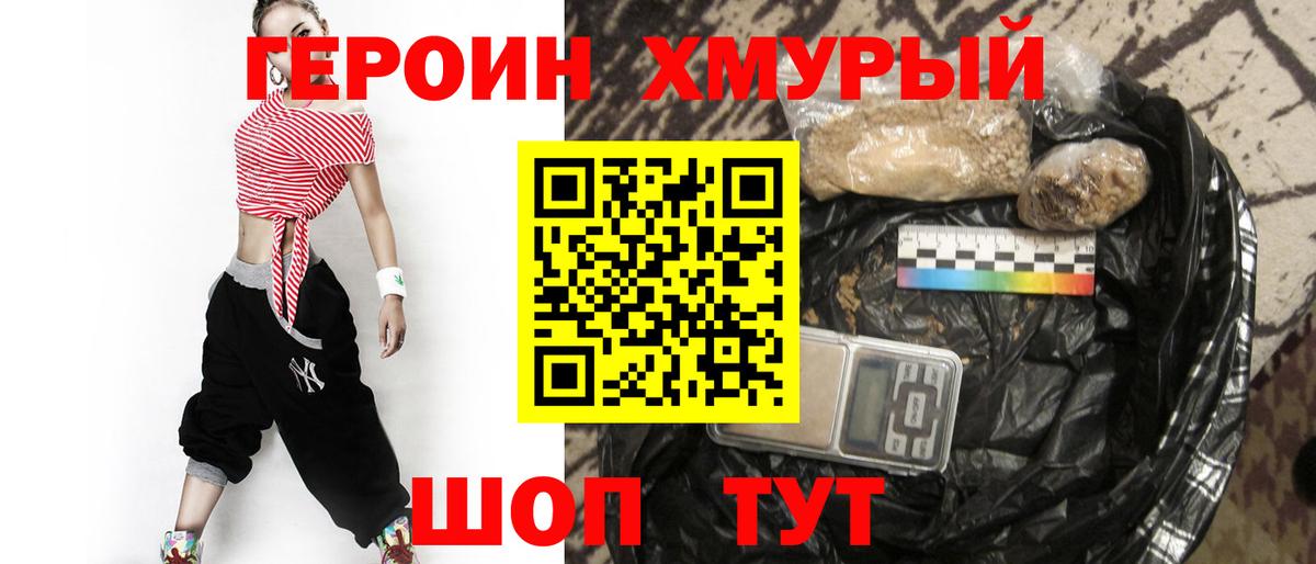 Героин гречка Боровичи