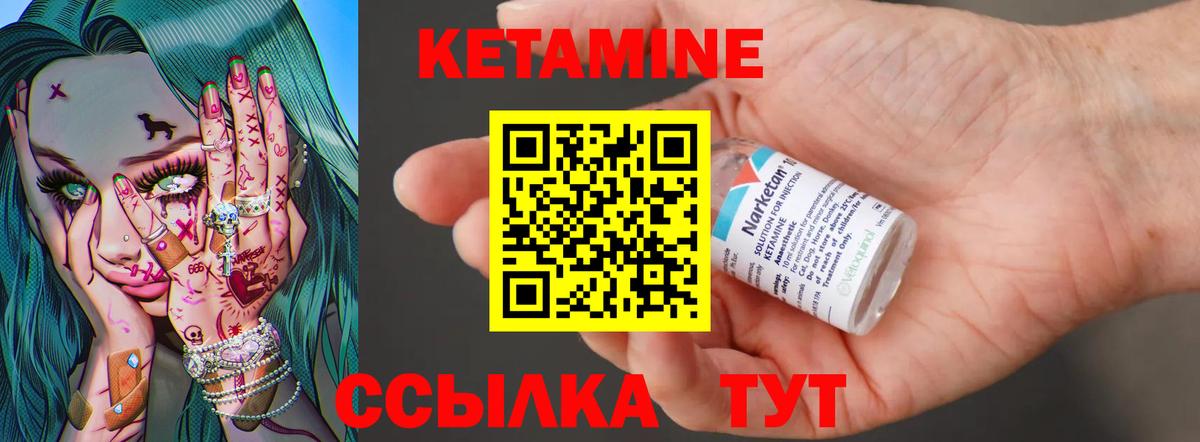 Кетамин ketamine Боровичи