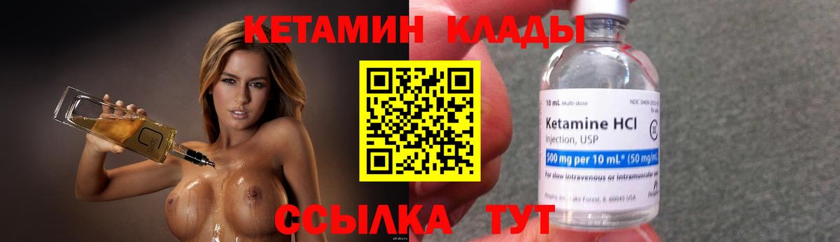 Боровичи  КЕТАМИН VHQ  Вход с VPN 