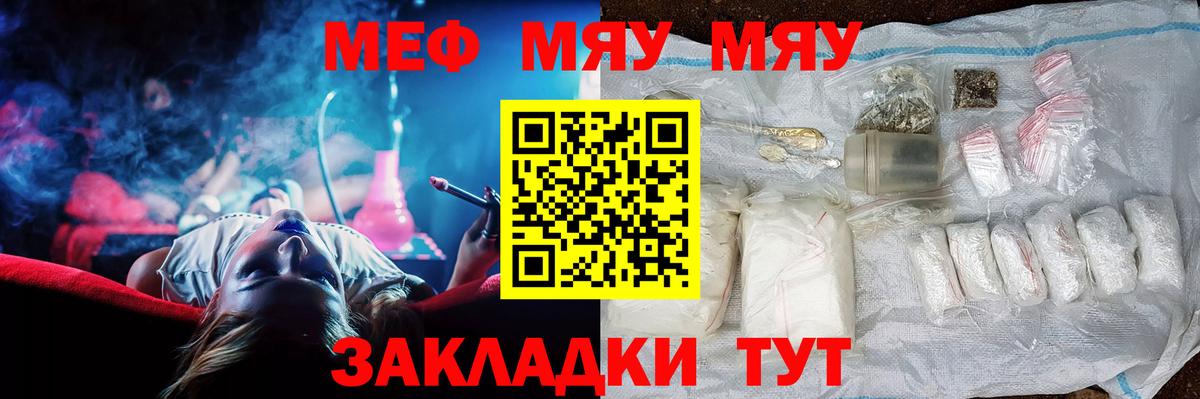 Меф мяу мяу кристаллы Боровичи