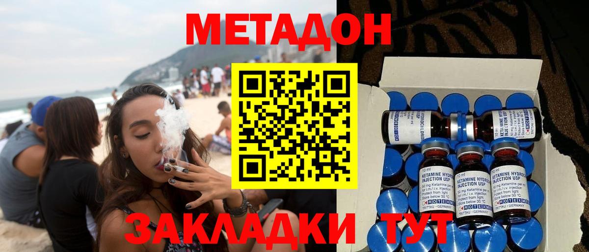   сайт  МЕТАДОН кристалл  Вход с VPN  Боровичи  Метадон methadone 