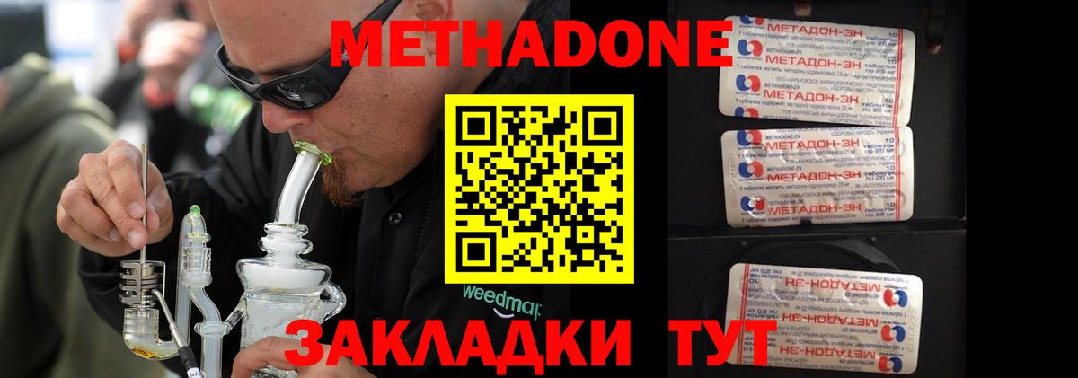 Метадон мёд Боровичи