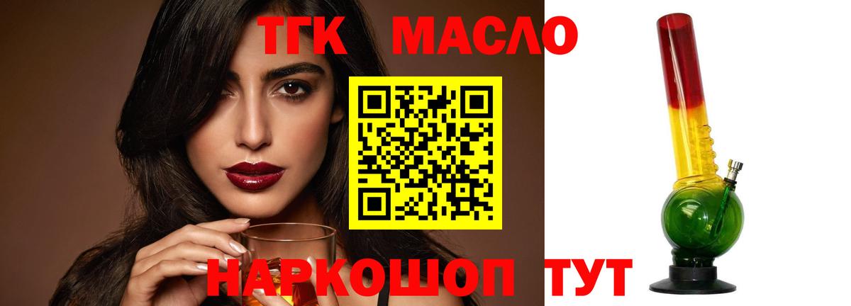 ТГК гашишное масло  Вход с VPN  Дистиллят ТГК Wax  Боровичи 